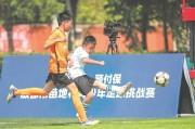 澳门真人百家乐登录入口-上届冠军8∶1旗开得胜！|苗地杯|四川|天府新区|揭幕战|体育比赛_新浪体育_新浪新闻