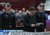 足坛反腐一审宣判汇总：已有7人获刑 陈戌源无期