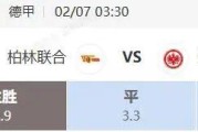 澳门百家乐平台-德甲+法甲串关解析 柏林联合VS法兰克福 梅斯VS里尔